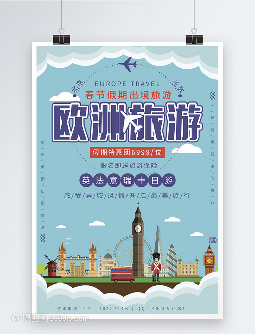 新年出境游，歐洲浪漫行，國內(nèi)年味濃，總有一款讓你心動