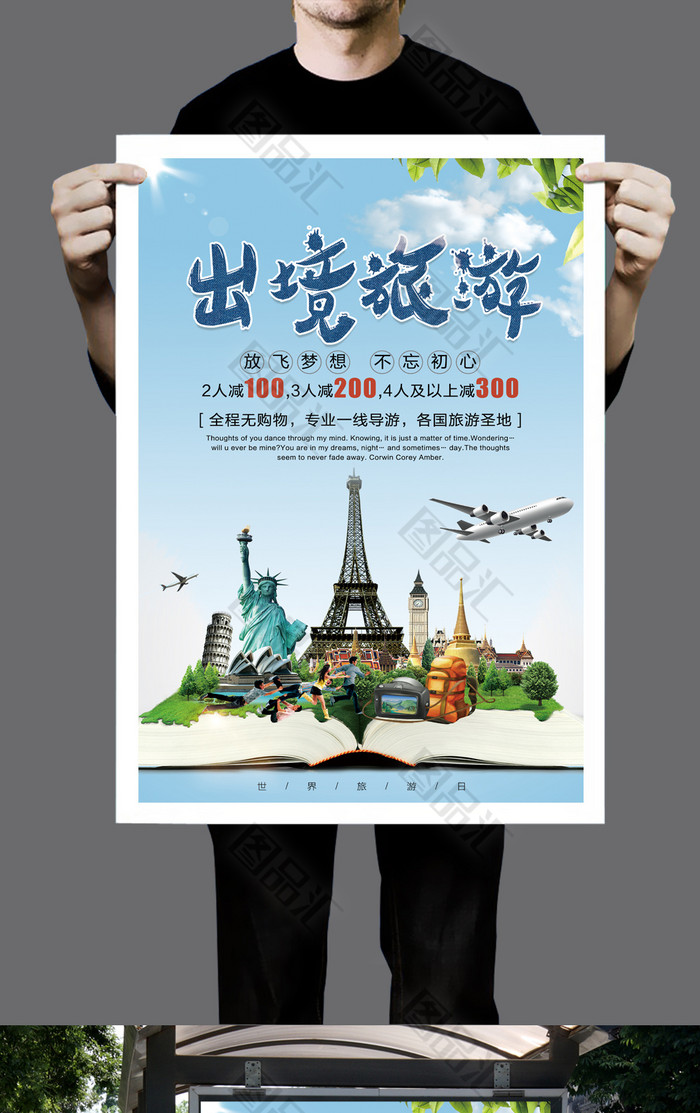 踏入世界，心的遠行——優(yōu)質(zhì)出境旅游精華展